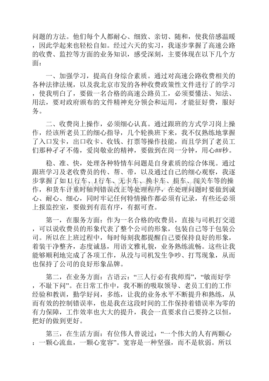 收银员个人工作总结范文.docx_第3页