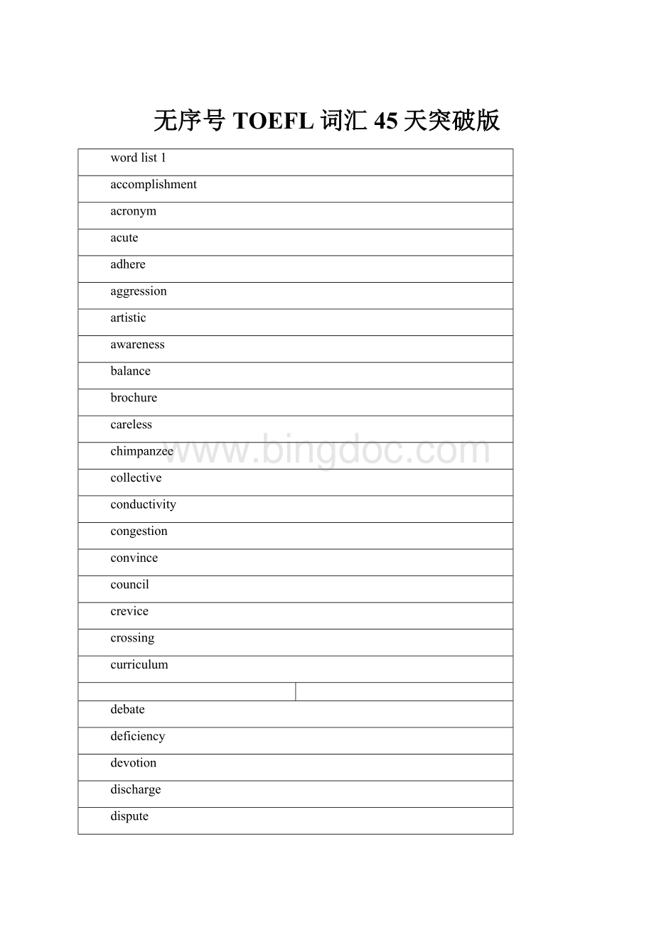 无序号TOEFL词汇45天突破版.docx_第1页