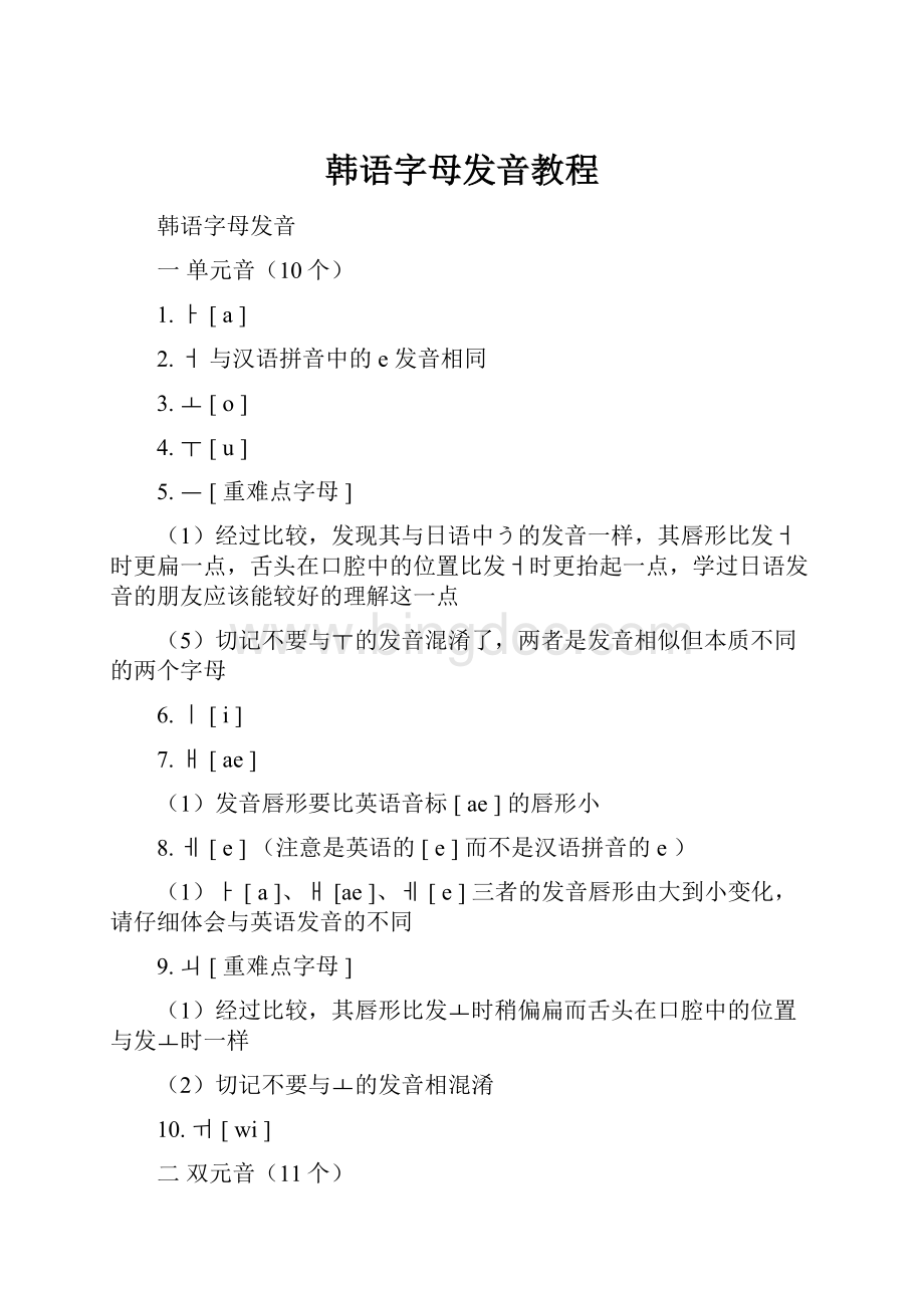 韩语字母发音教程.docx_第1页