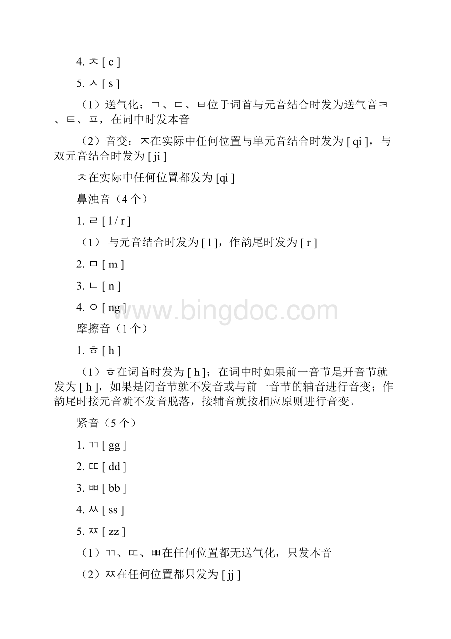 韩语字母发音教程.docx_第3页