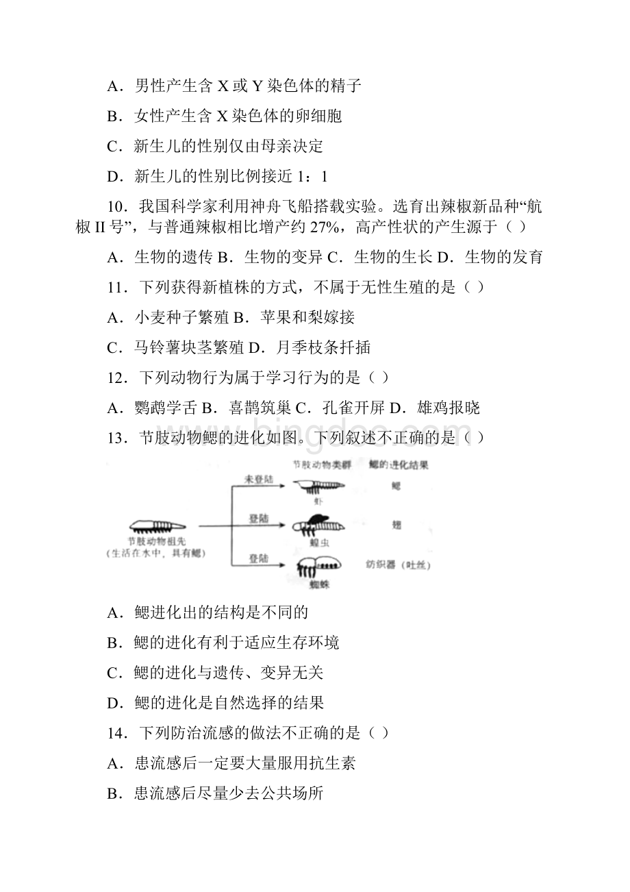 中考生物试题含答案 2.docx_第3页