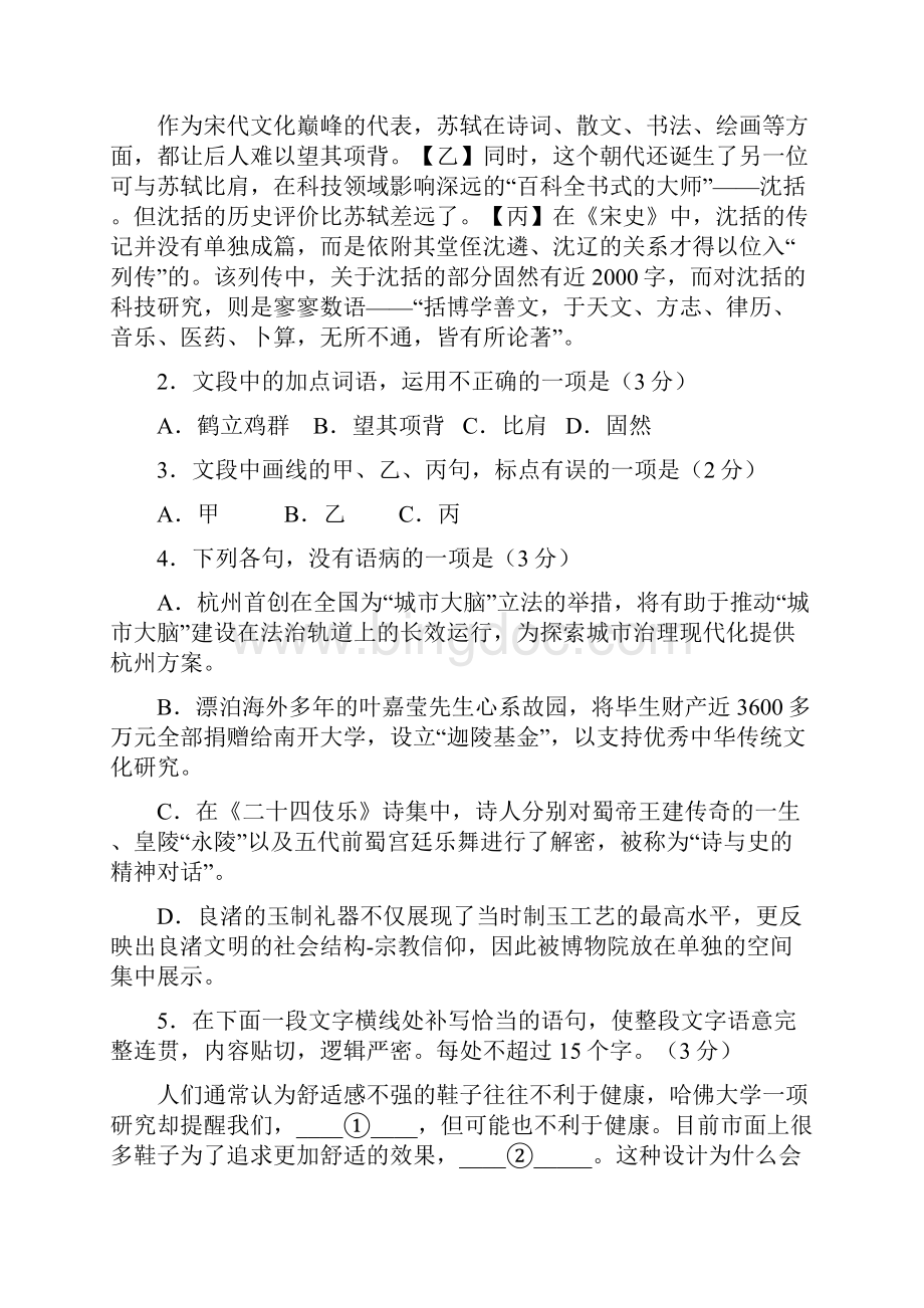 杭 学年第一学期杭州市高三年级教学质量检测.docx_第2页