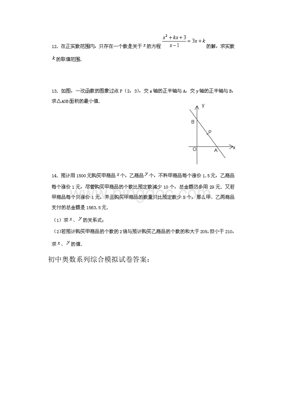 初中奥林匹克数学竞赛题.docx_第3页