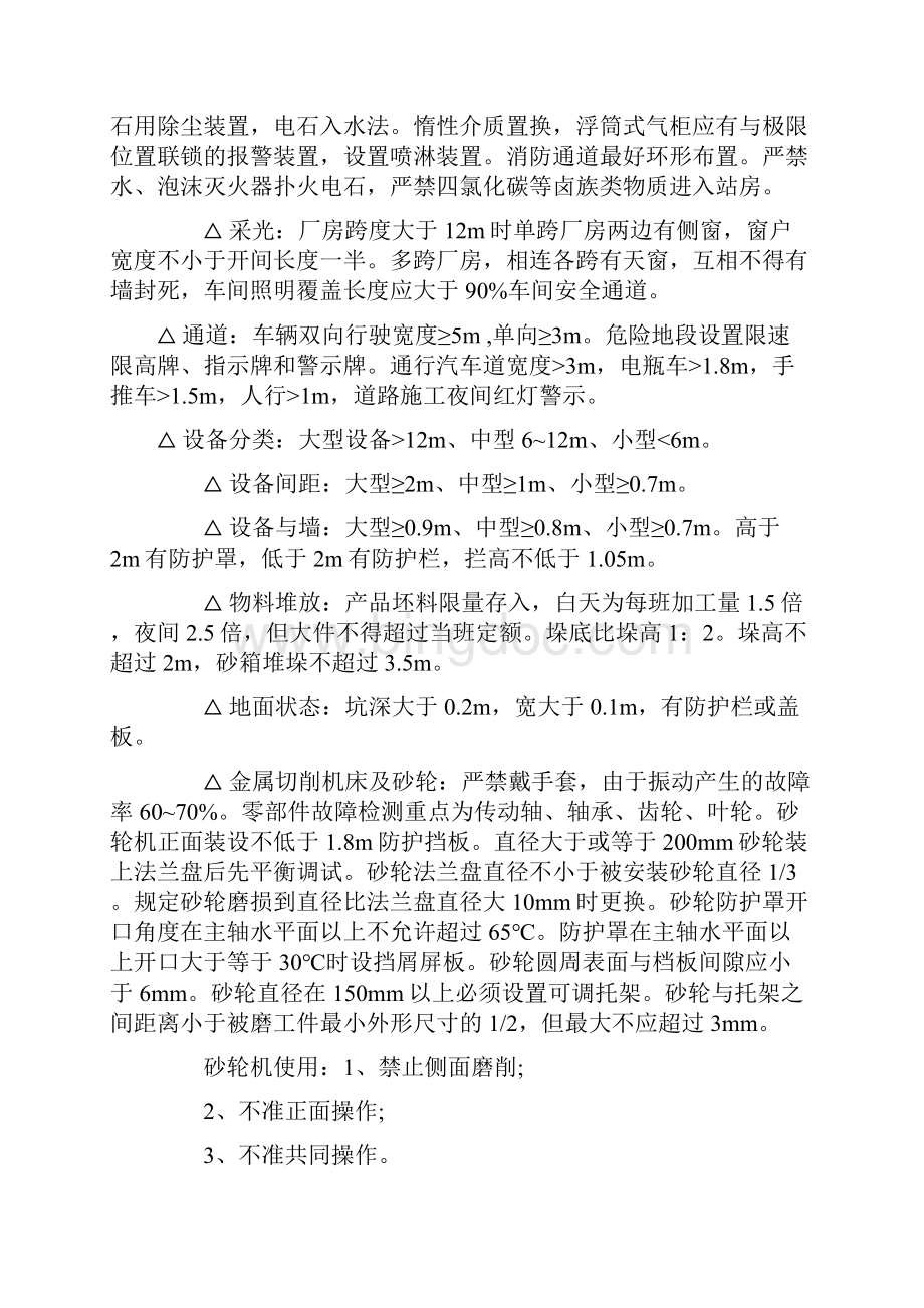 注册安全工程师资料汇编版.docx_第3页