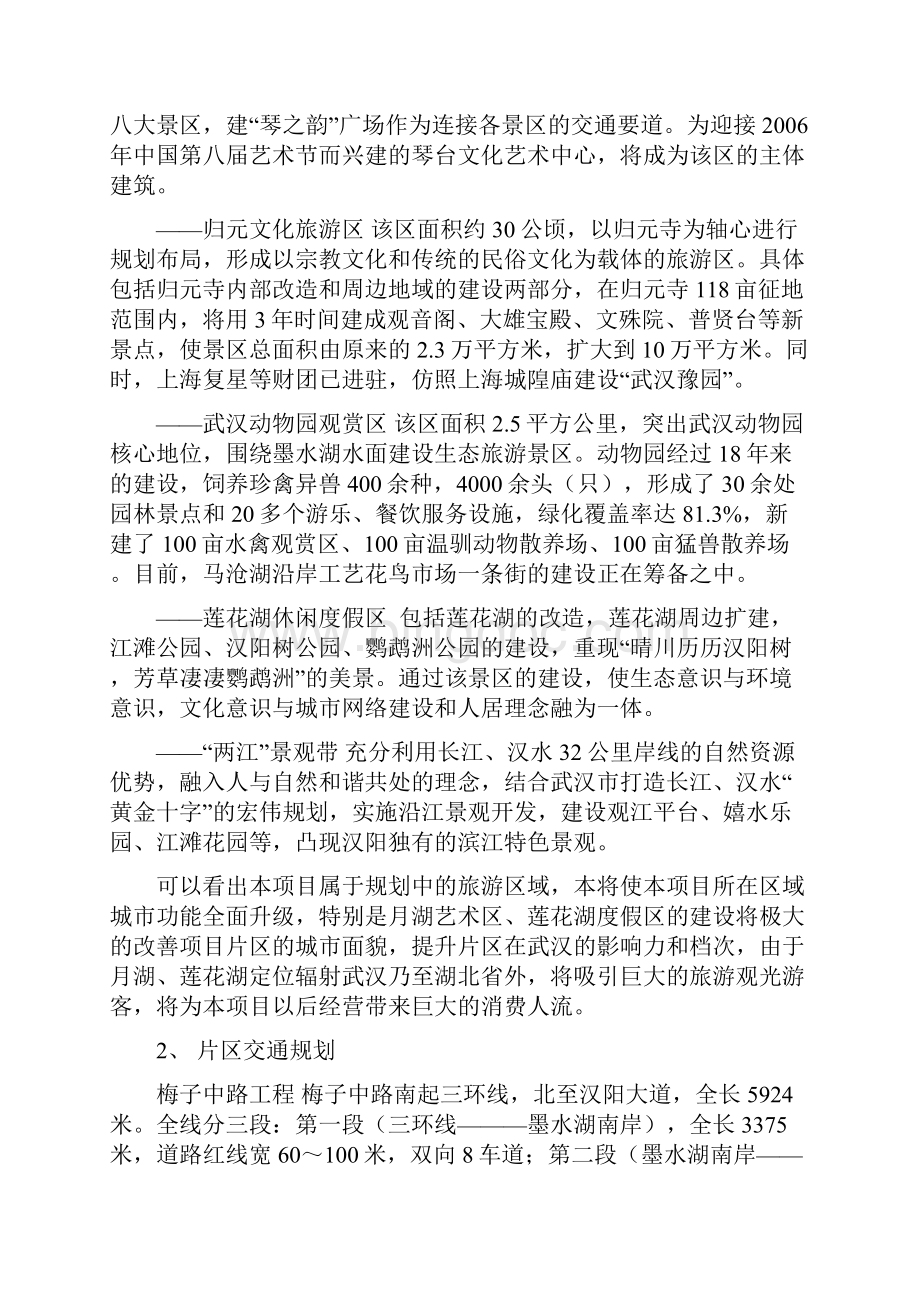 铜锣湾广场市场调研及产品分割方案.docx_第3页