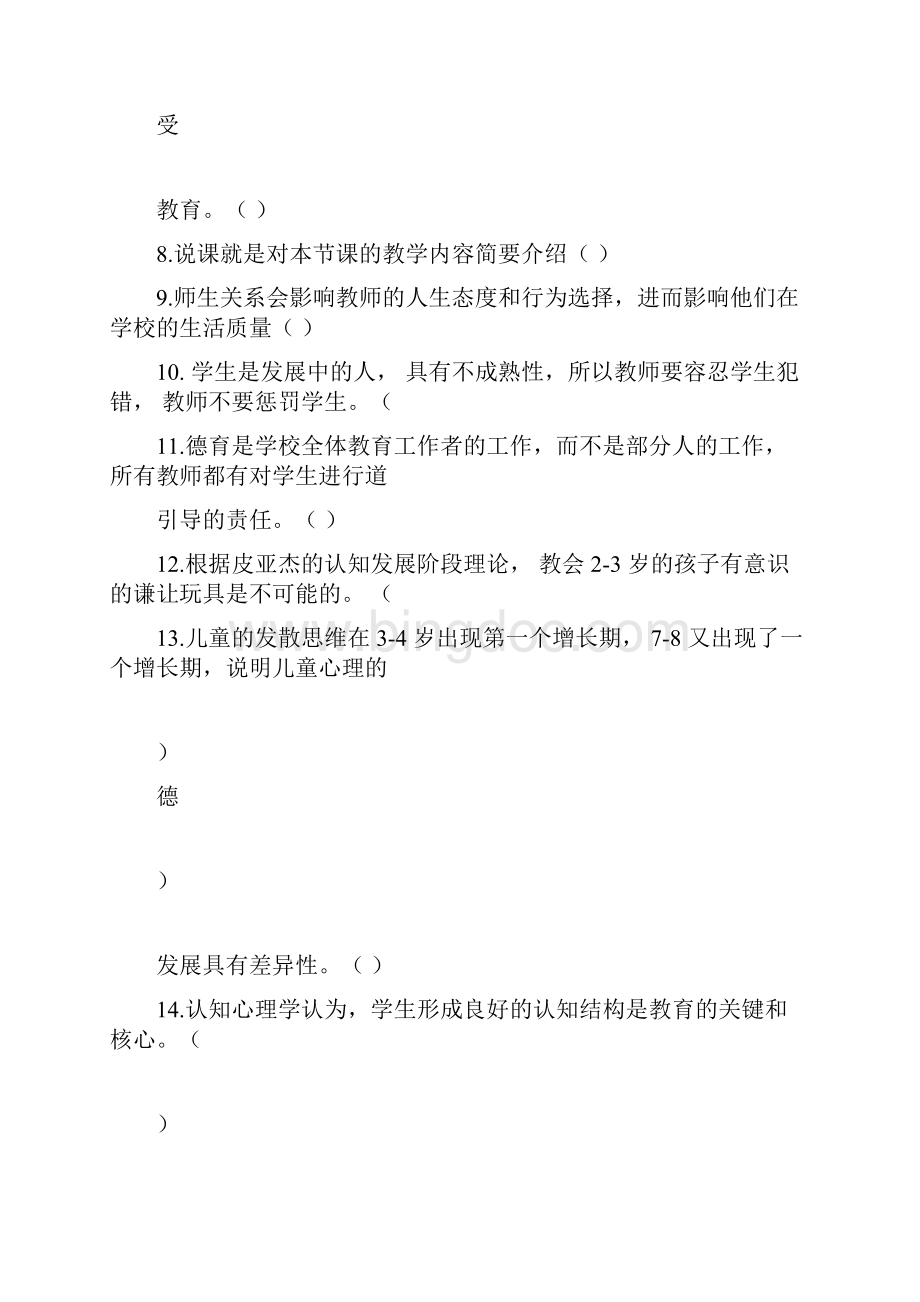 四川省中小学教师招聘考试真题及答案详解.docx_第2页