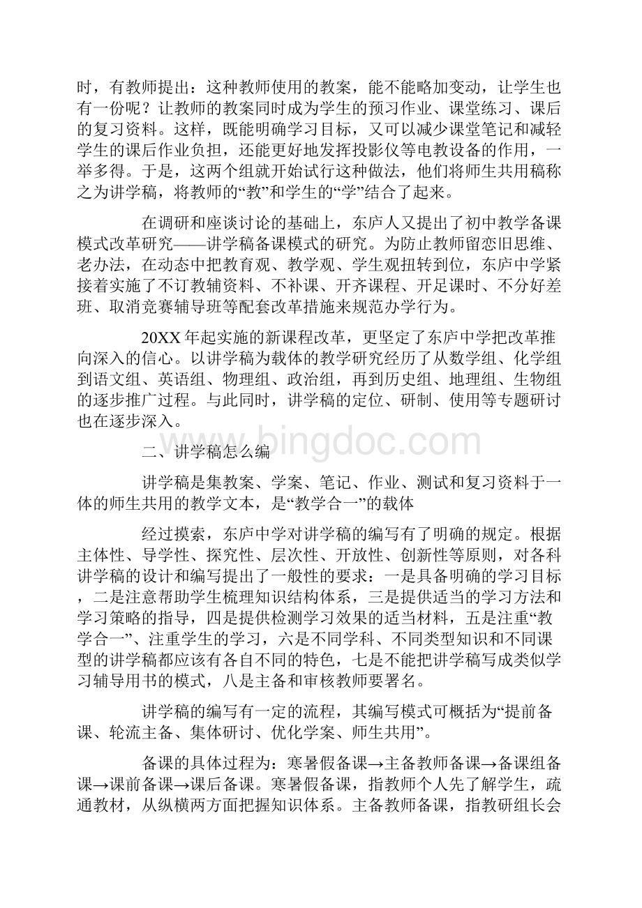 初中语文寒假备课学习材料一.docx_第2页