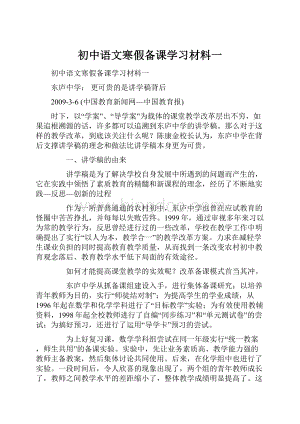 初中语文寒假备课学习材料一.docx