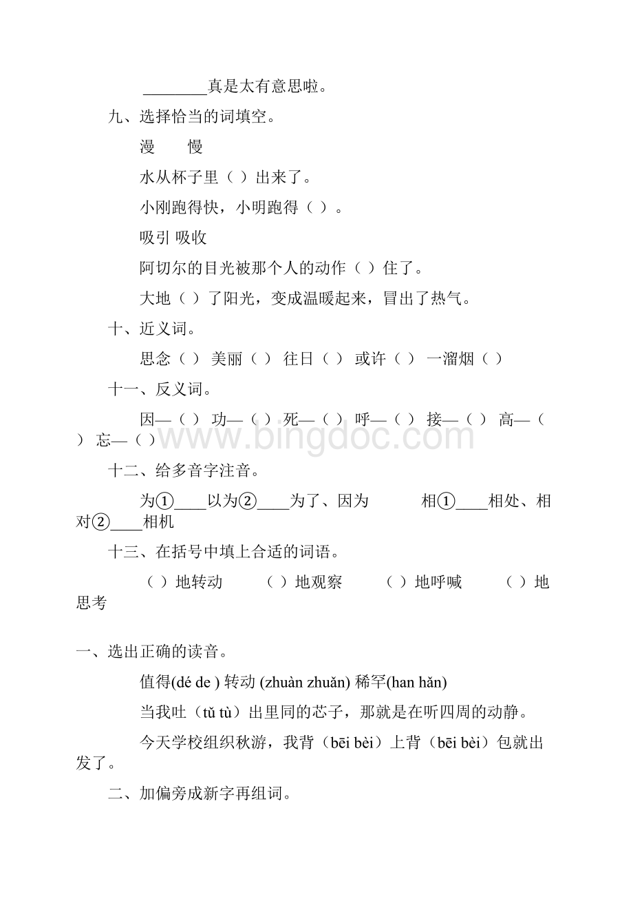 小学二年级语文上册寒假作业62.docx_第2页