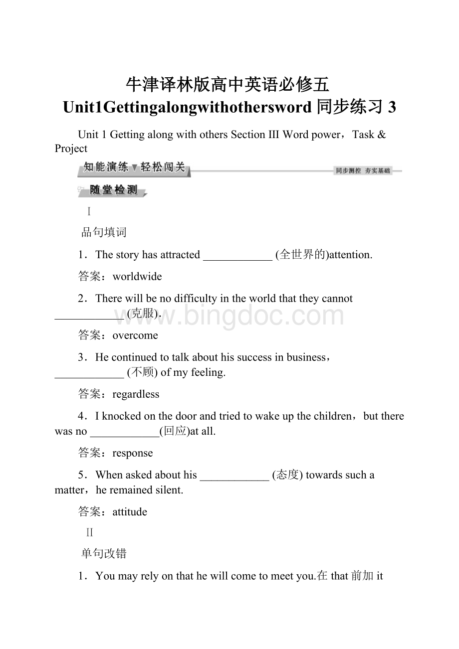 牛津译林版高中英语必修五Unit1Gettingalongwithothersword同步练习3.docx