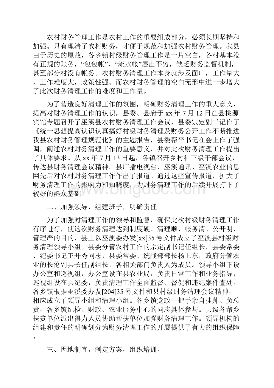 农村村级财务清理工作总结.docx_第2页