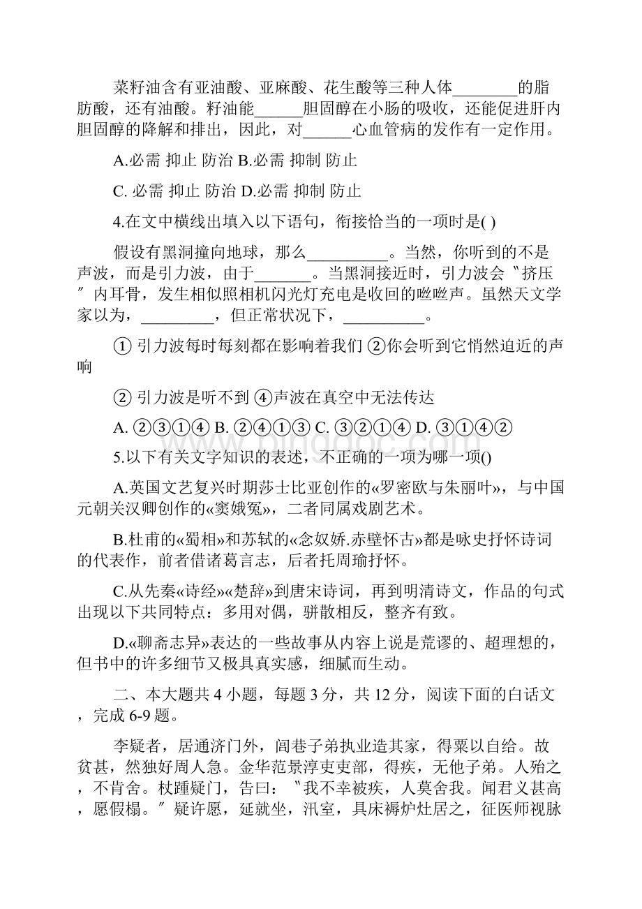 普通高等学校招生全国统一考试含答案.docx_第2页