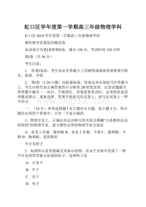 虹口区学年度第一学期高三年级物理学科.docx