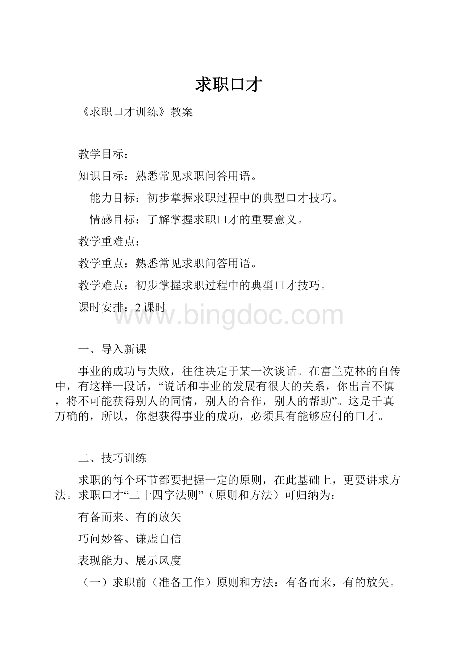 求职口才.docx_第1页