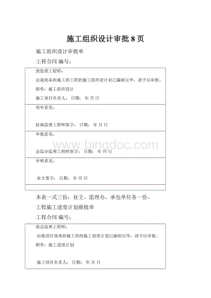 施工组织设计审批8页.docx