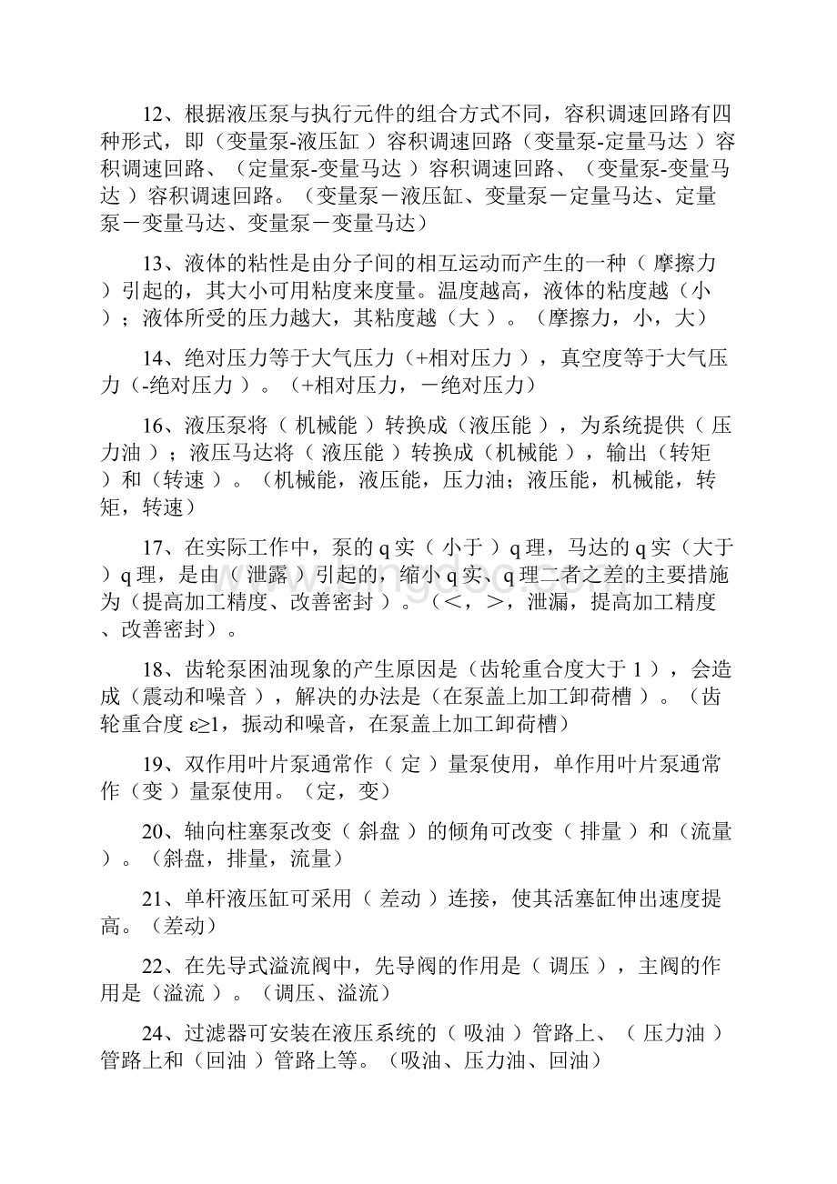 液压与气压传动习题库及参考问题详解复习1.docx_第2页