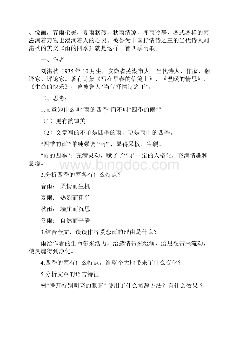 新部编版语文七年级上册 知识点汇总预习学案.docx_第3页