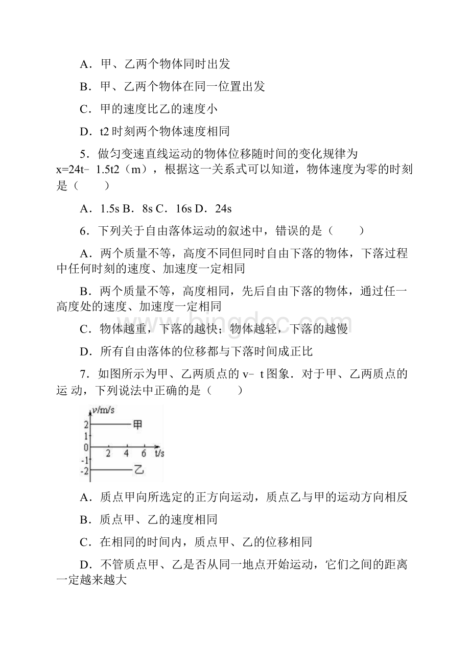 广东省揭阳一中学年高一上学期第一次段考物.docx_第2页