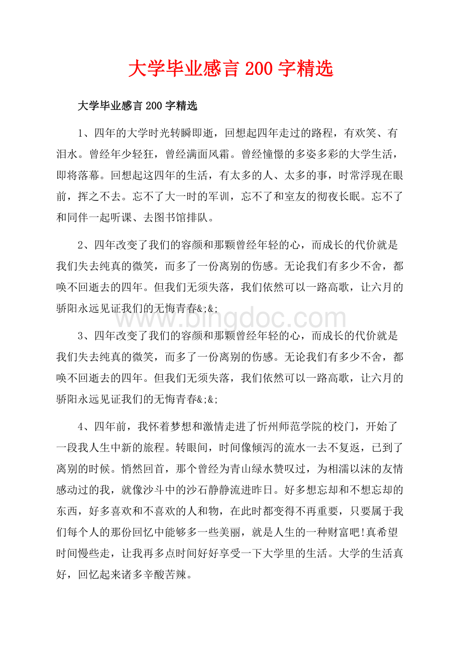 大学毕业感言字精选_1篇（共4页）2200字.docx