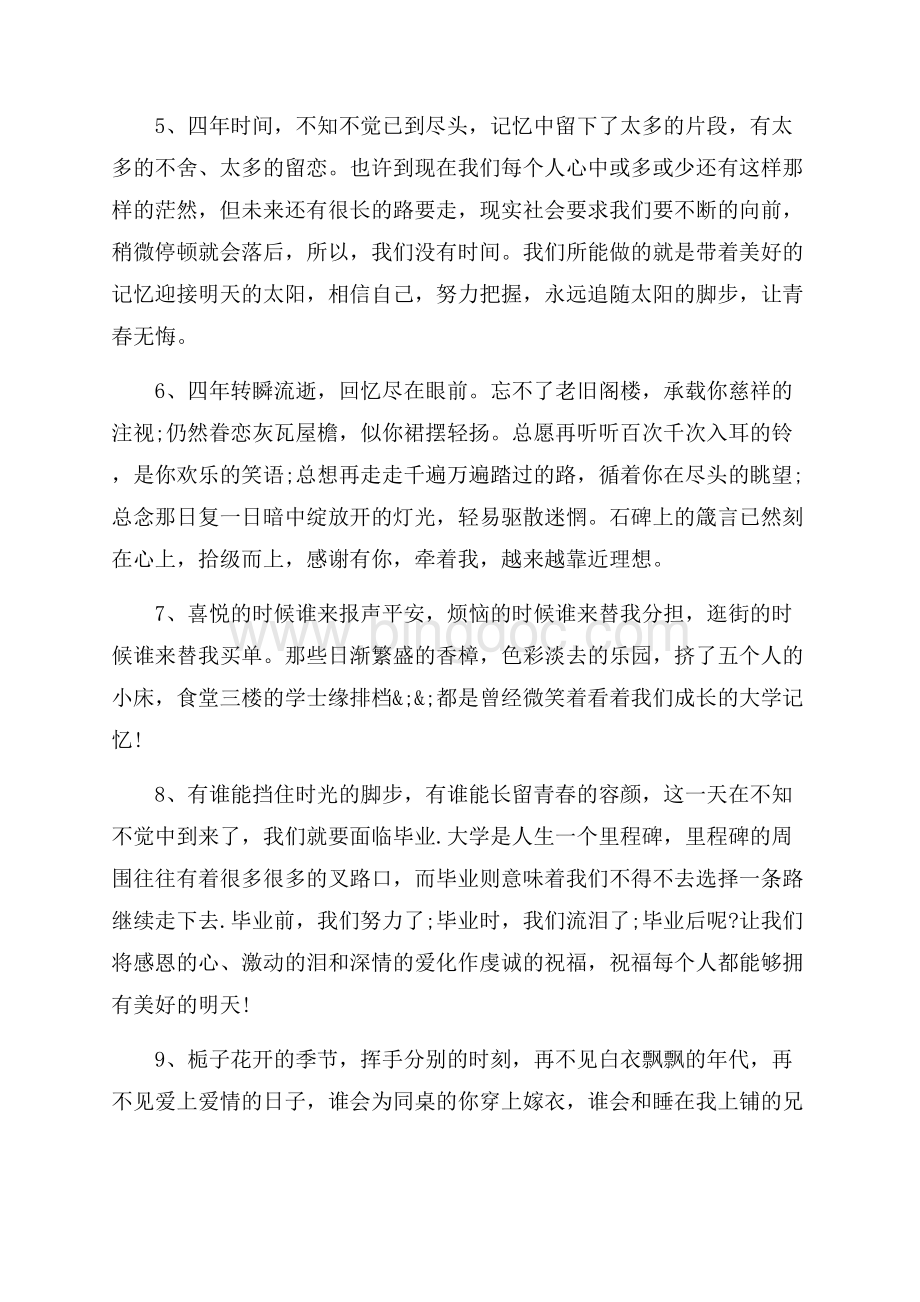 大学毕业感言字精选_1篇（共4页）2200字.docx_第2页