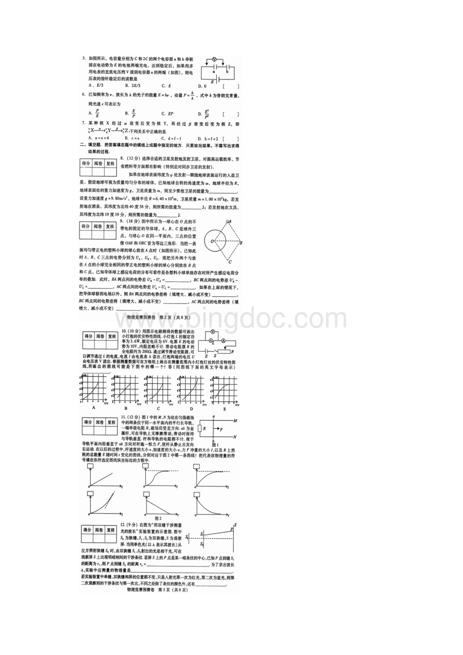 全国高中物理竞赛初赛试题含答案.docx_第2页