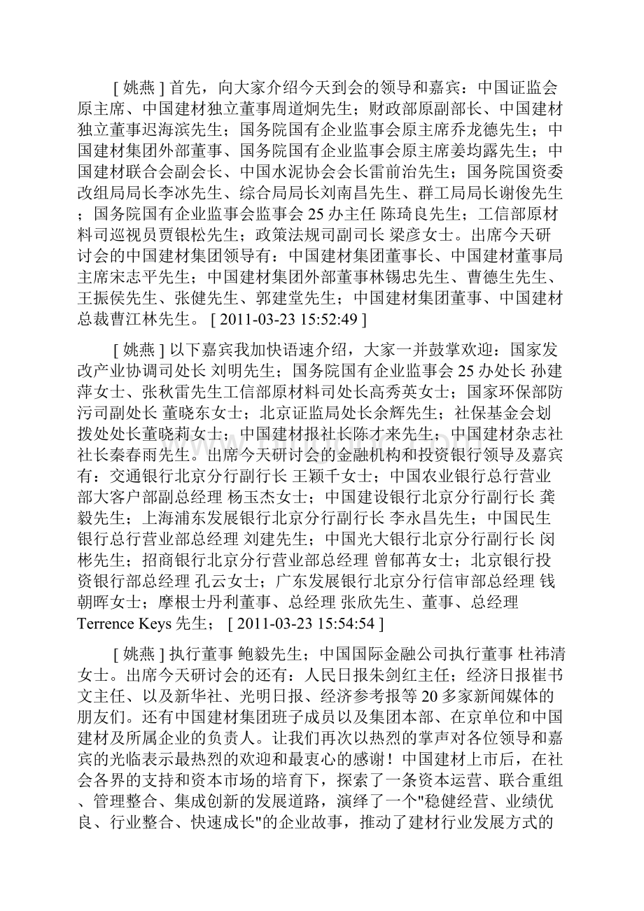中国建材发展战略研讨会.docx_第2页