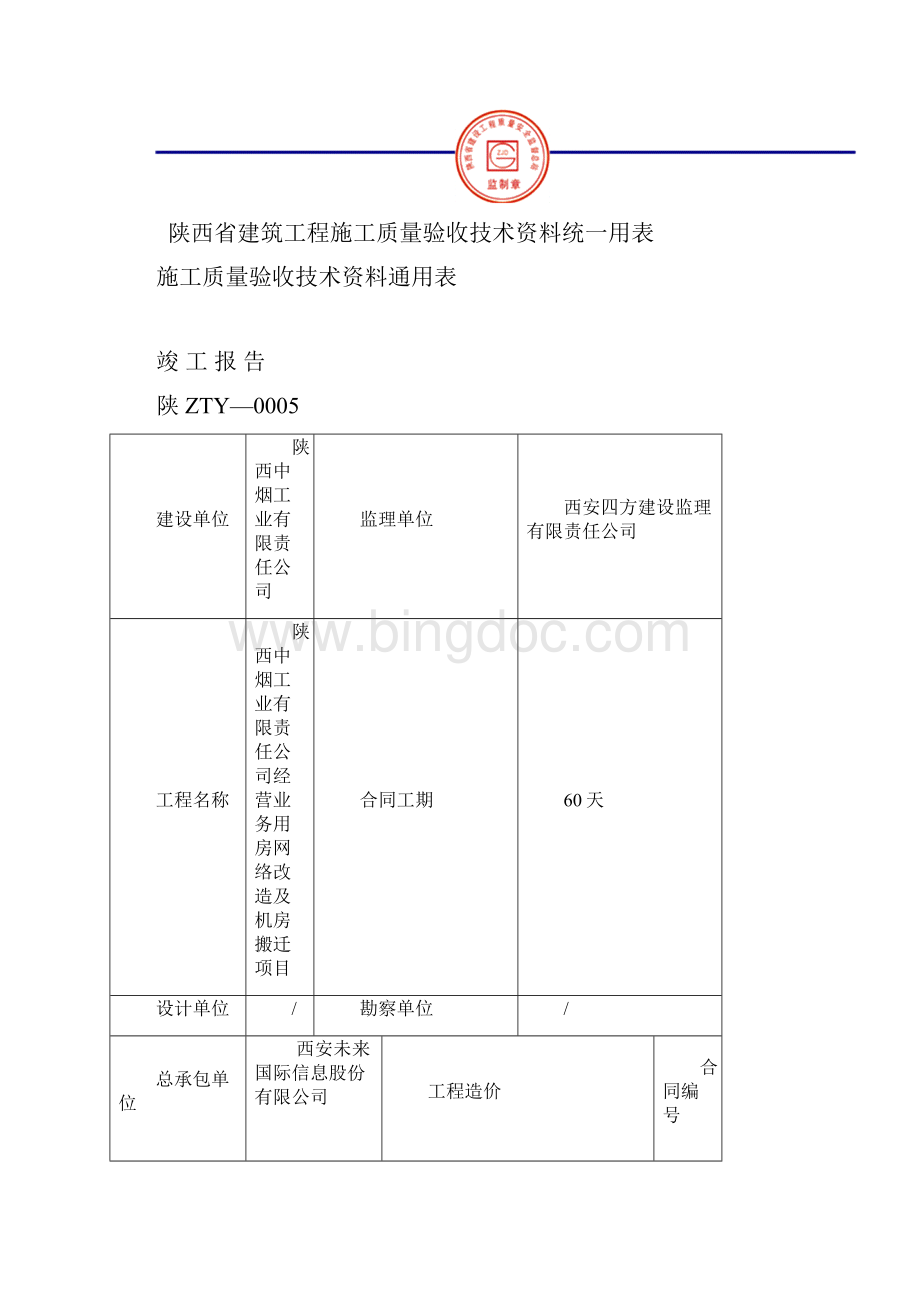 陕西省建筑工程施工质量验收技术资料统一用表.docx_第3页