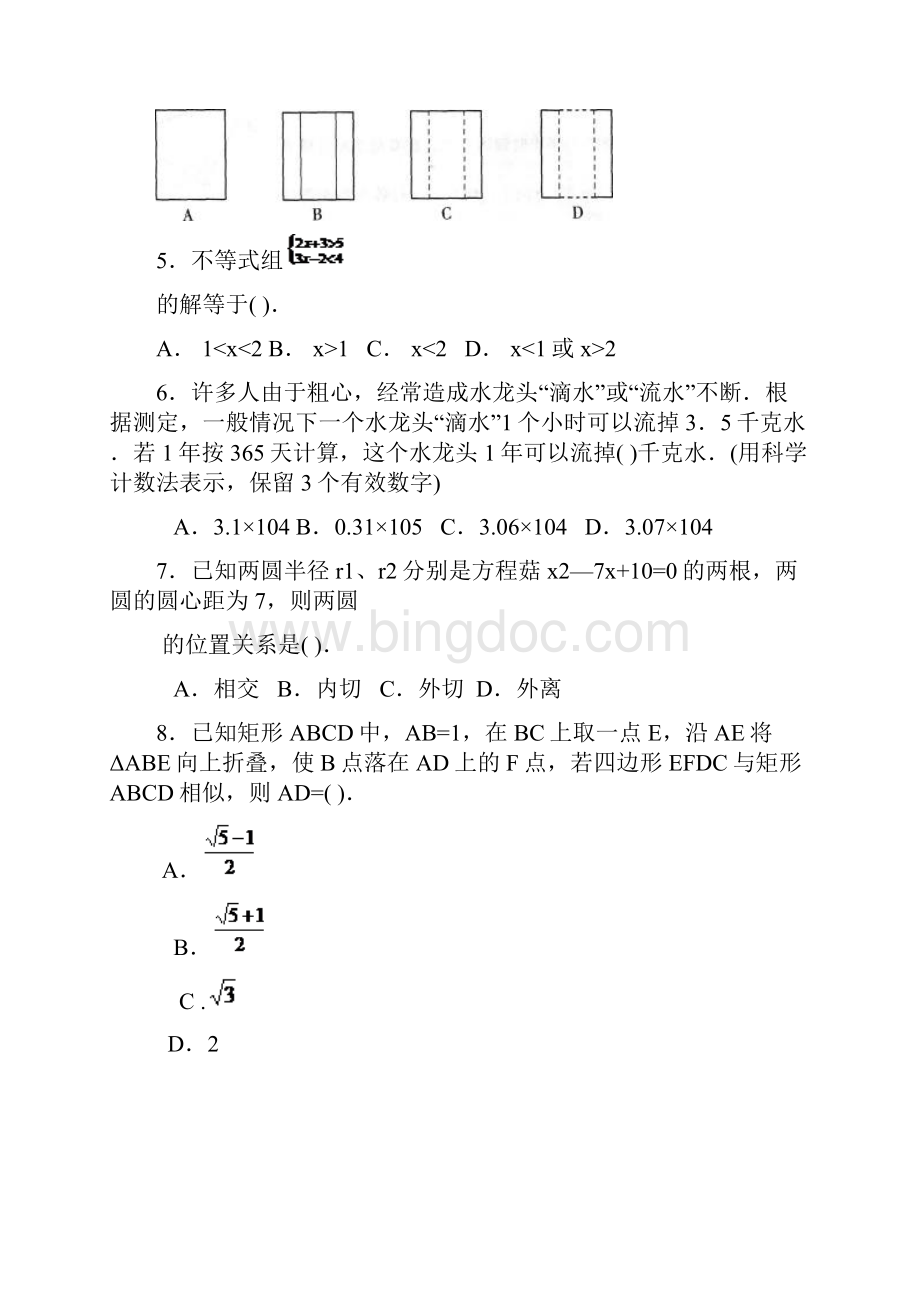 山东省潍坊市中考数学试题及答案.docx_第2页