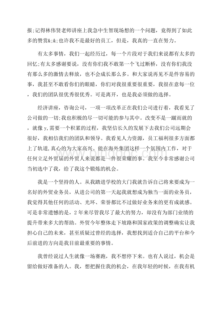 标准外贸业务员辞职报告范文_5篇（共6页）3400字.docx_第2页