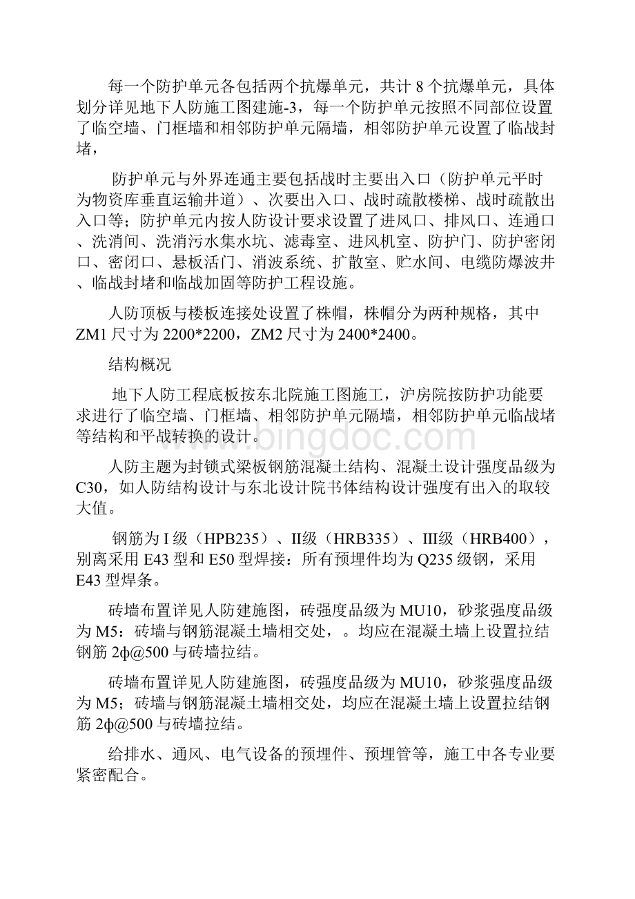 上海万达商业广场人防工程监理实施细则.docx_第2页