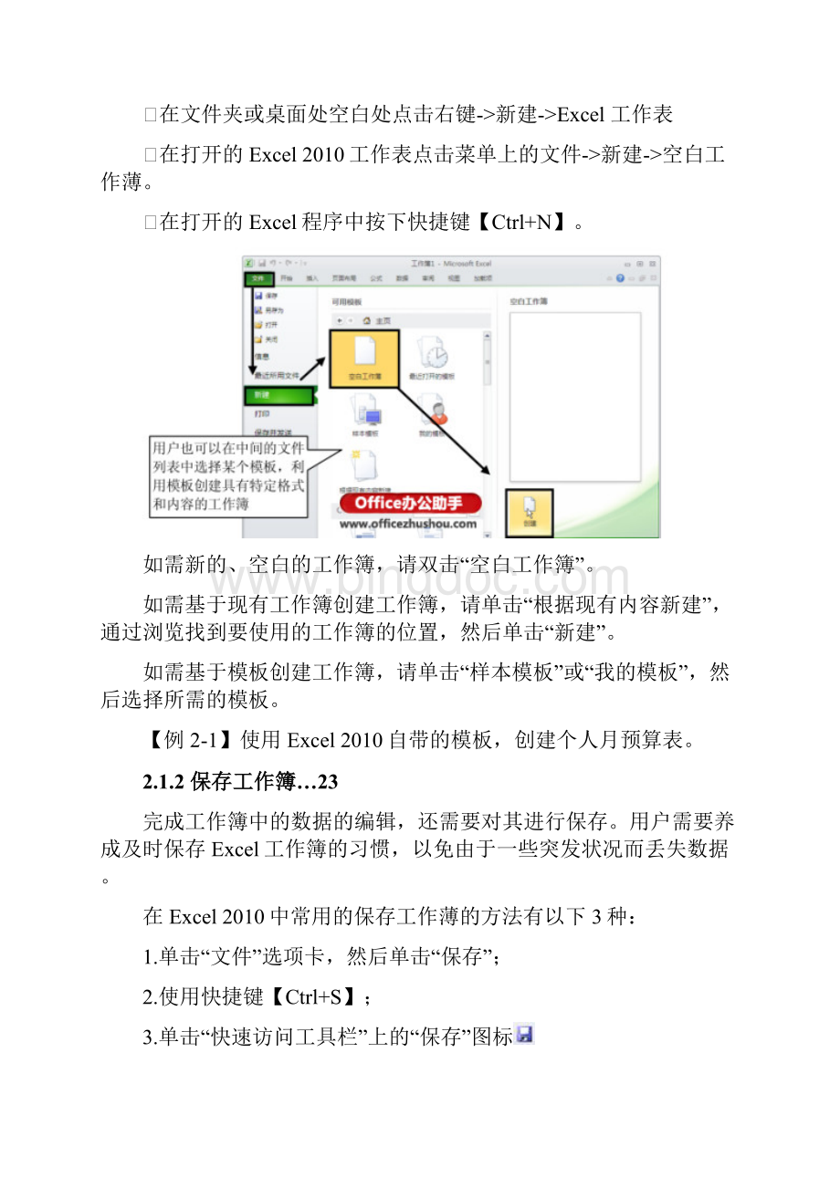 中文版Excel 电子表格第2章Excel 基本操作.docx_第2页