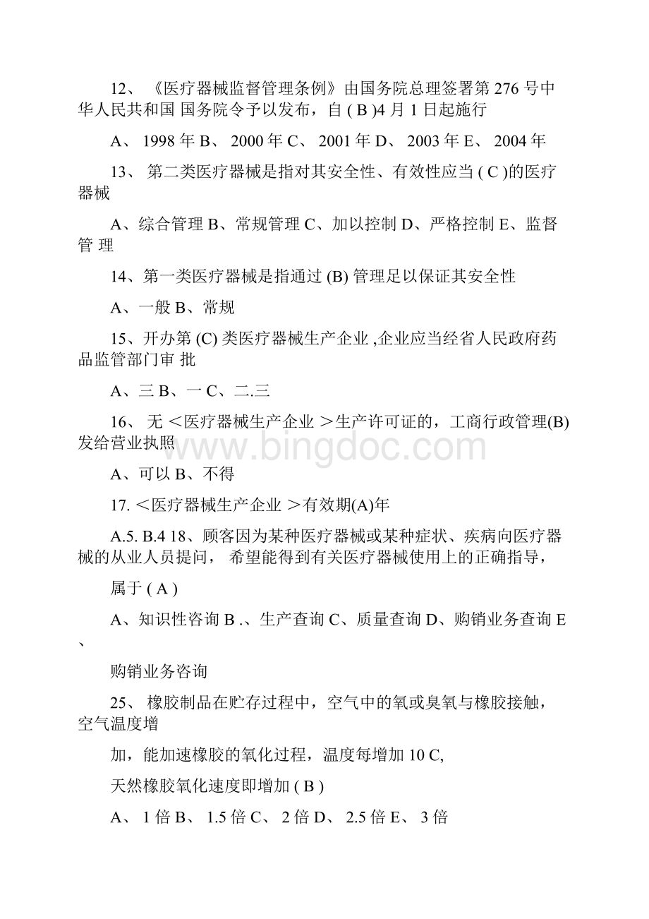 医疗器械购销员复习题.docx_第2页