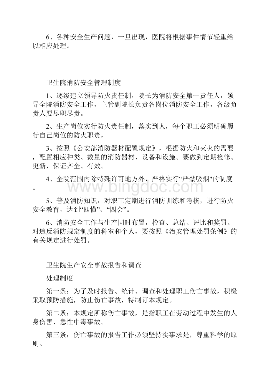 大隗中心卫生院安全生产责任制度.docx_第3页