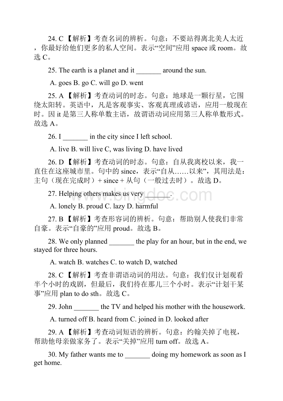 天津市英语中考试题及解析.docx_第2页