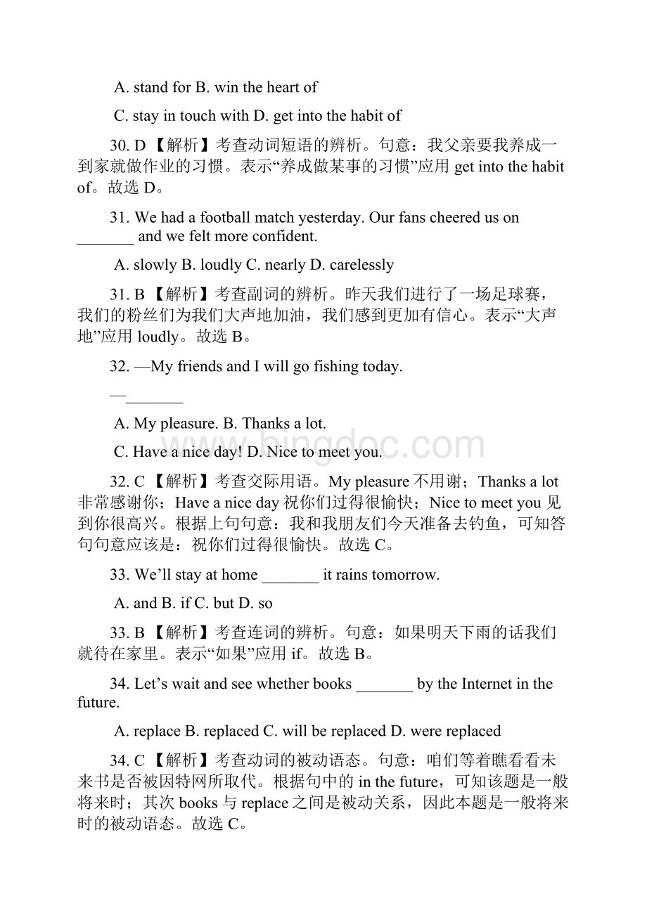 天津市英语中考试题及解析.docx_第3页