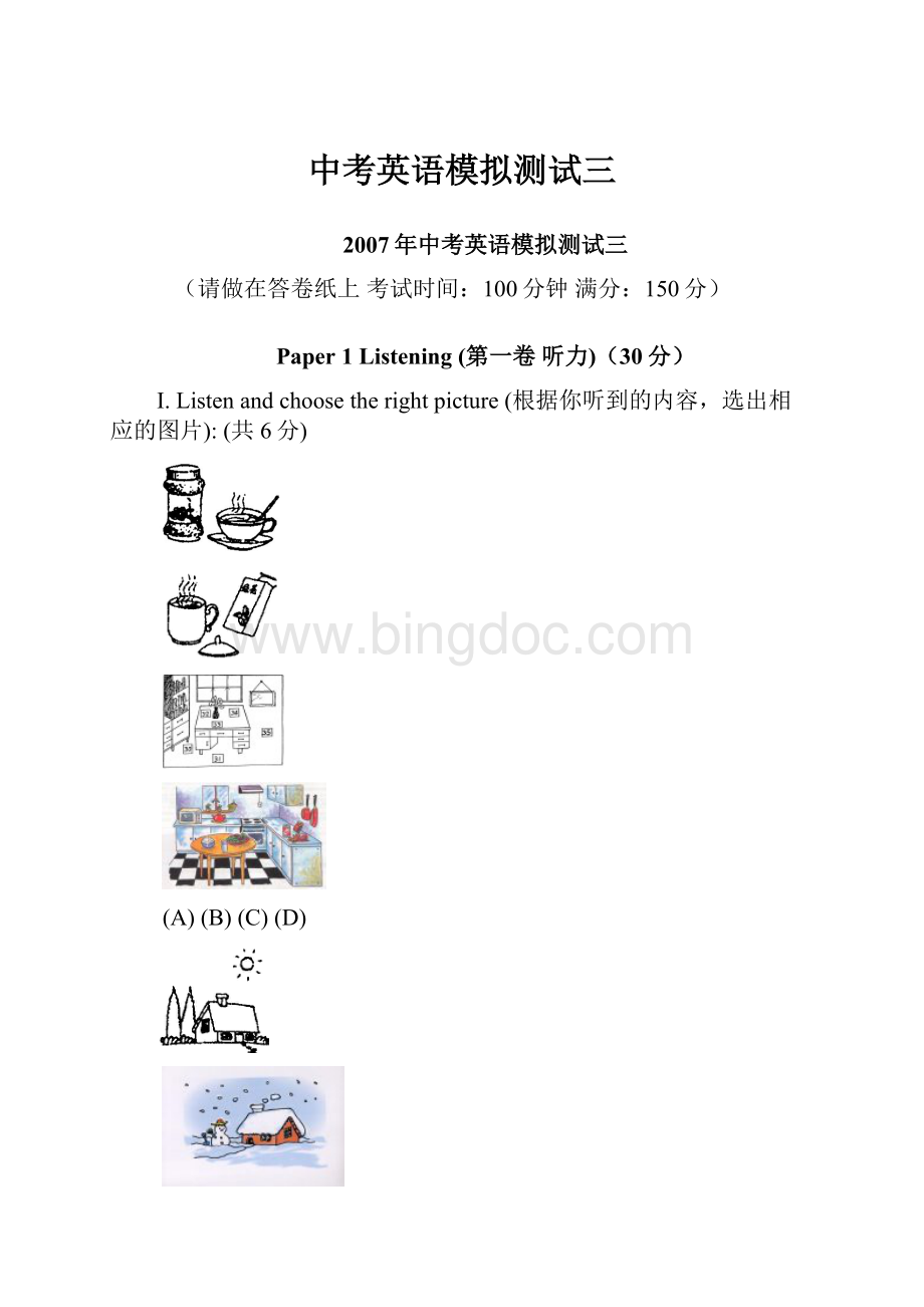 中考英语模拟测试三.docx_第1页