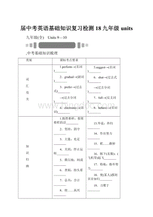 届中考英语基础知识复习检测18九年级units.docx