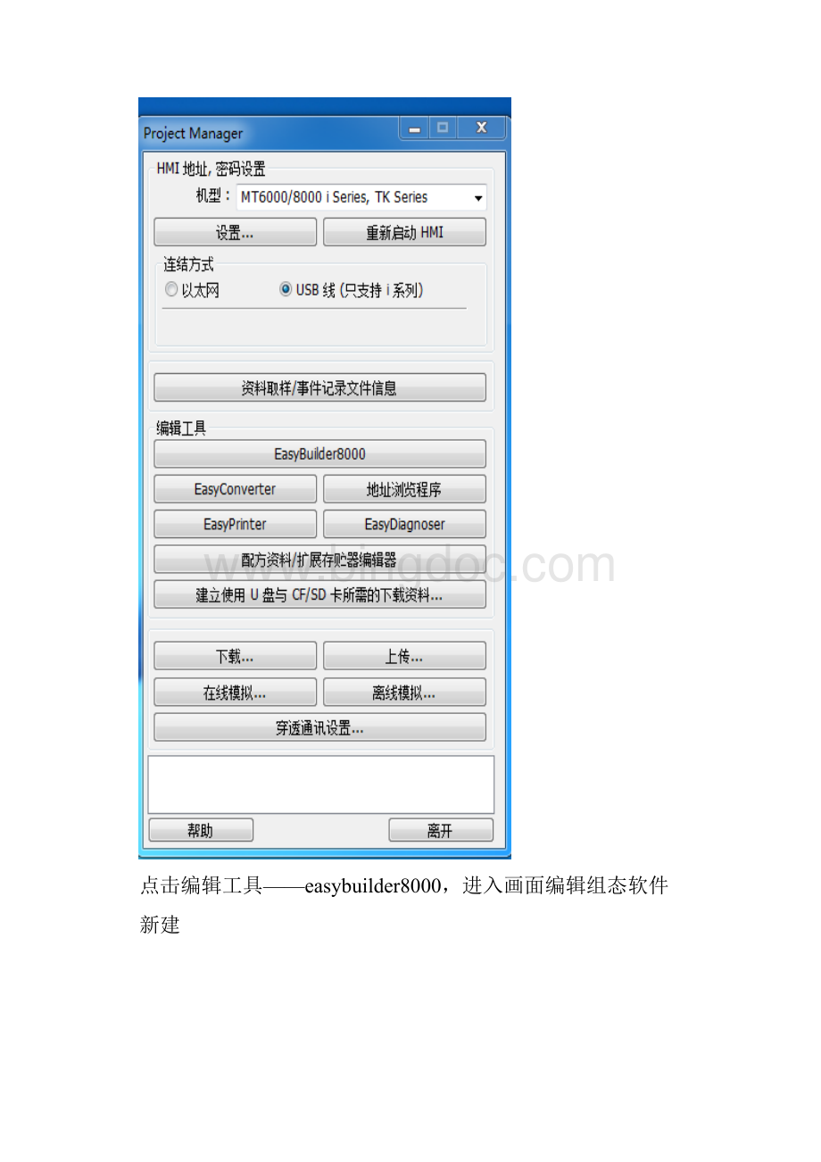 触摸屏与PLC通讯设置方法.docx_第2页