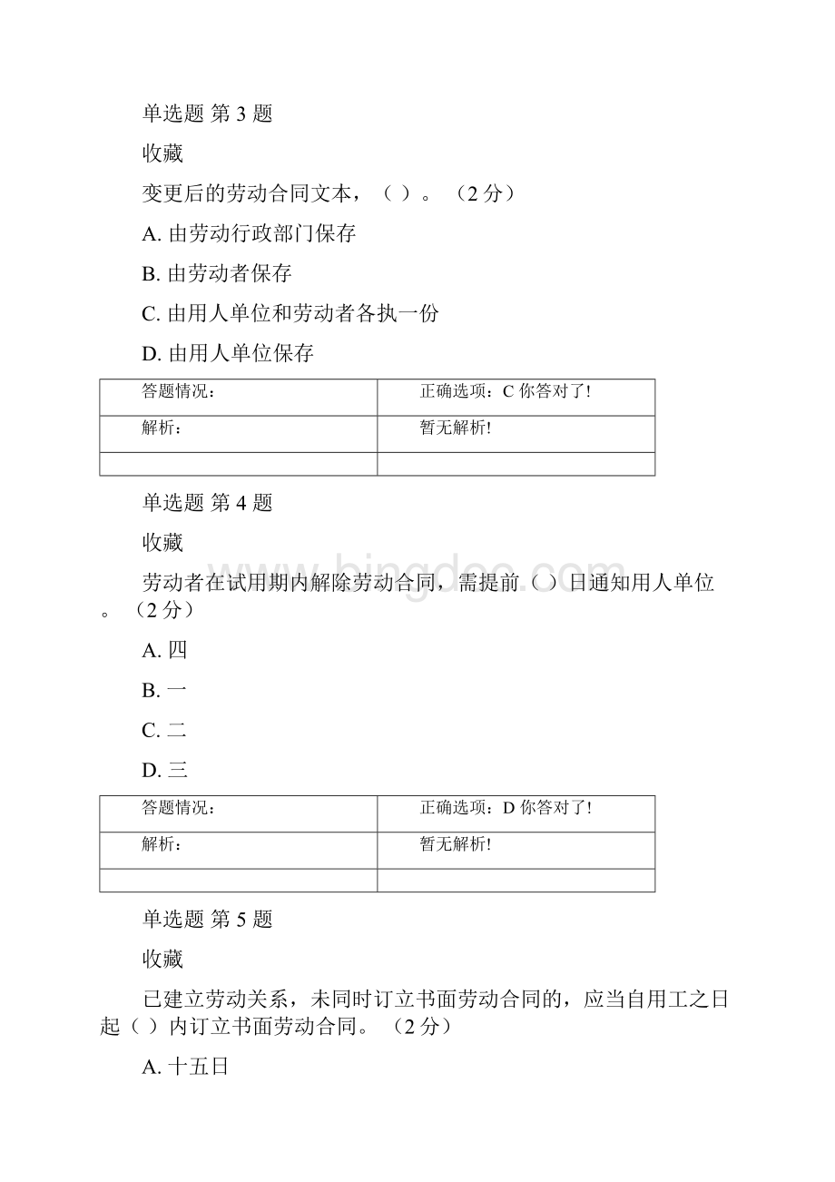 《专业技术人员职业发展政策法规学习》第四讲测验题答案.docx_第2页