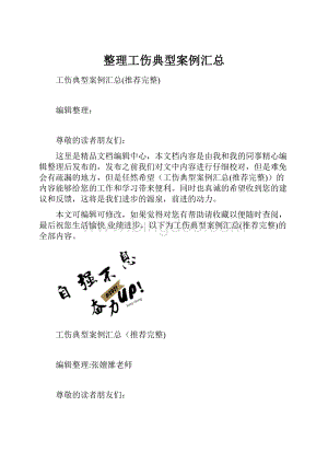 整理工伤典型案例汇总.docx