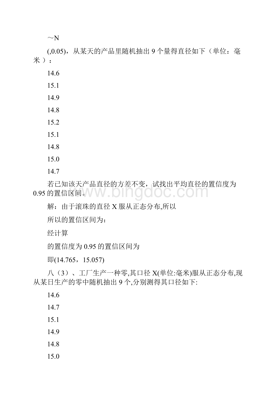 概率论与数理统计期末考试之置信区间与拒绝域含答案.docx_第2页