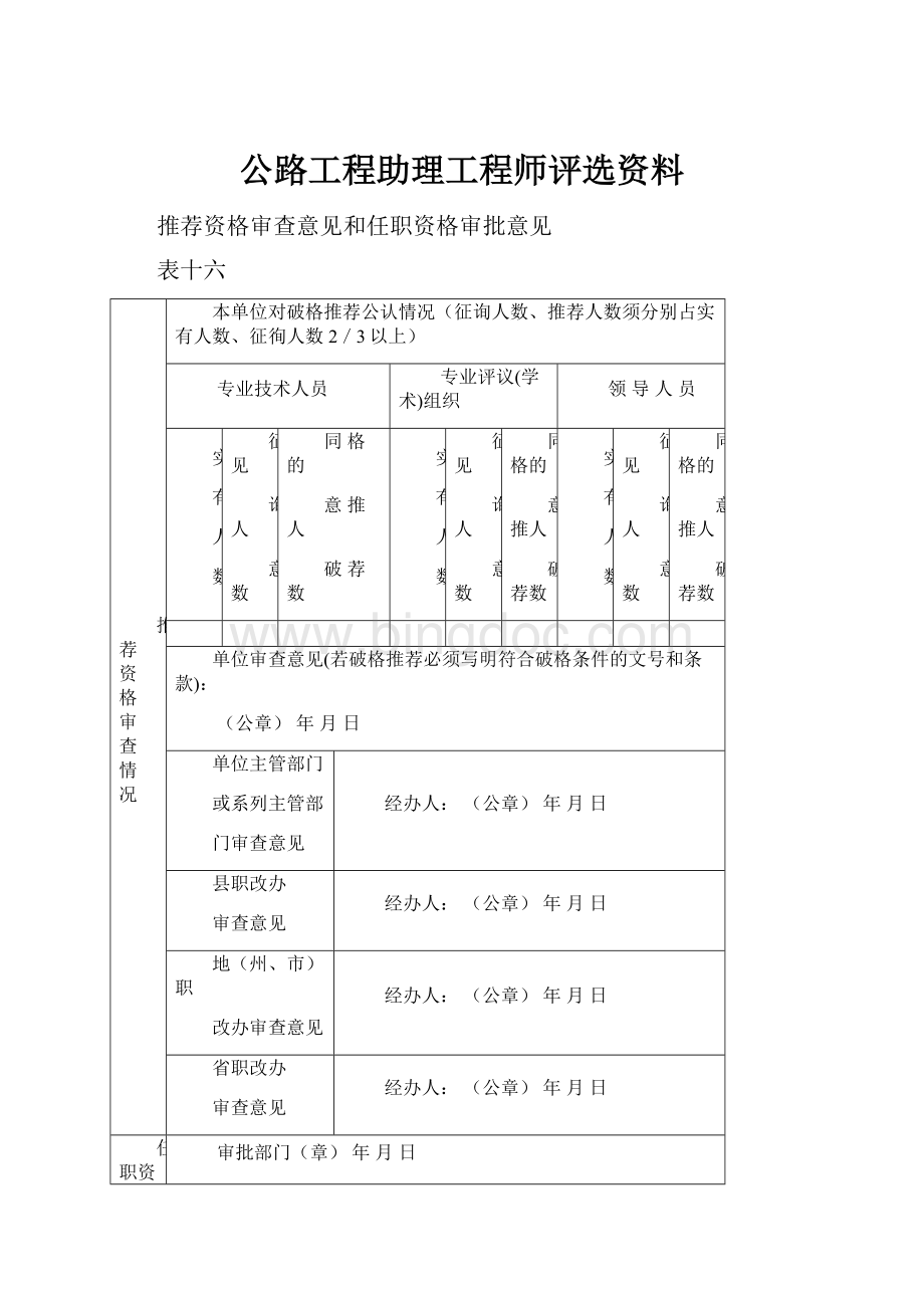 公路工程助理工程师评选资料.docx_第1页