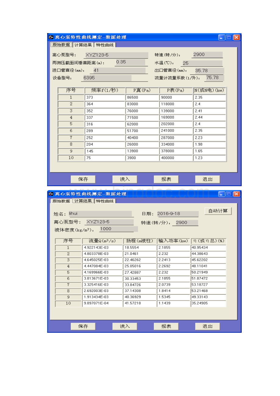 离心泵特性曲线汇总.docx_第3页