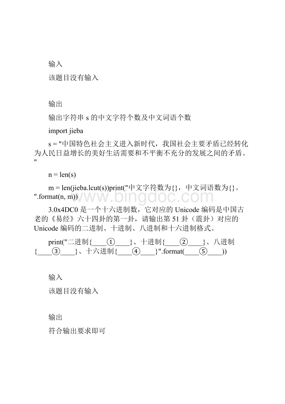 python二级考试操作题1附参考答案及详细解析.docx_第2页