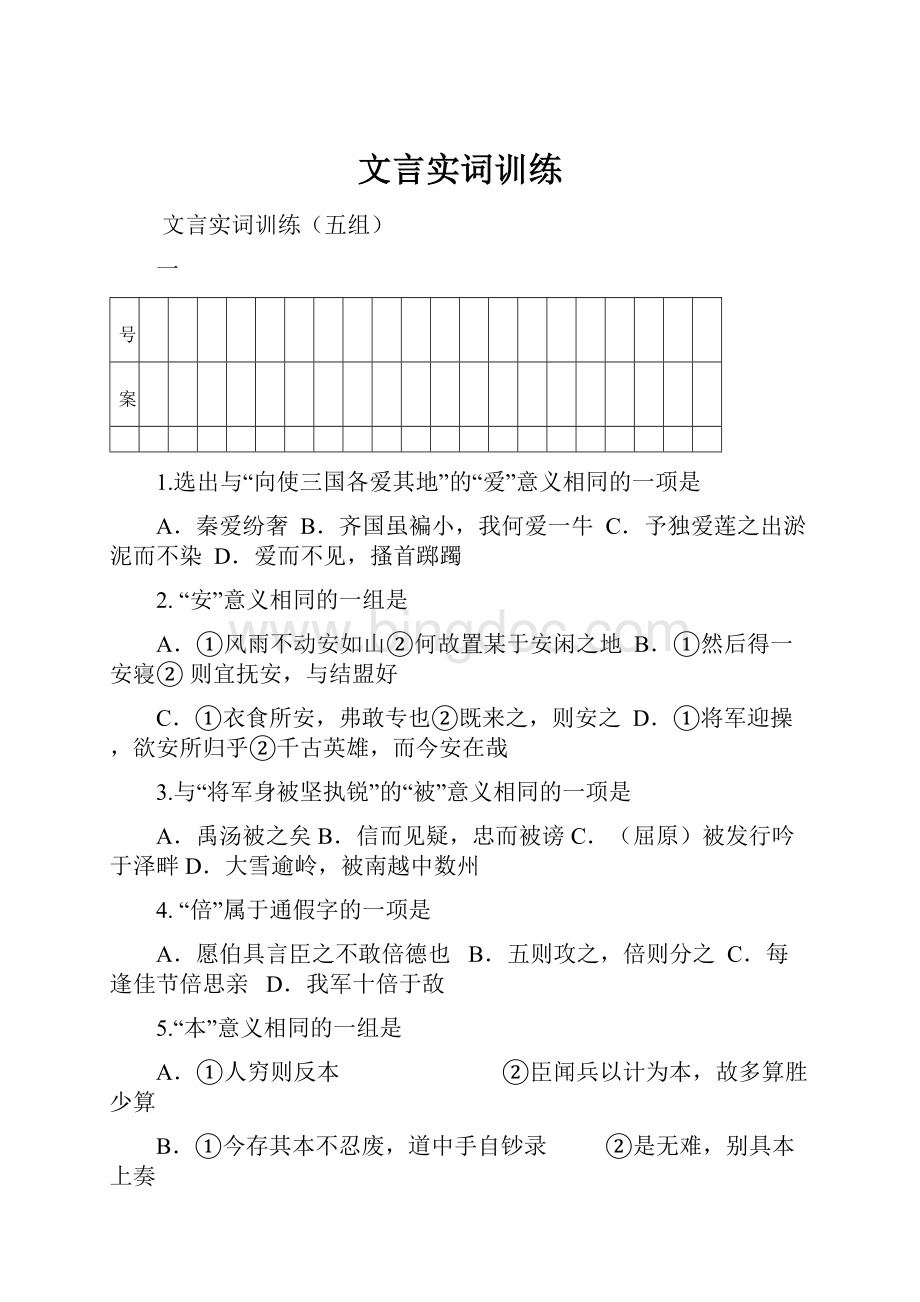 文言实词训练.docx_第1页