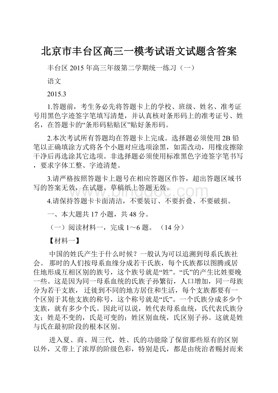 北京市丰台区高三一模考试语文试题含答案.docx_第1页