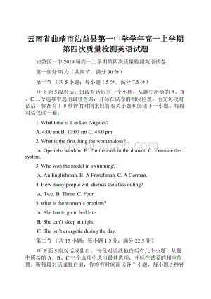 云南省曲靖市沾益县第一中学学年高一上学期第四次质量检测英语试题.docx