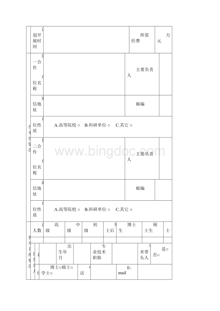 新业务新技术项目实施计划书.docx_第3页