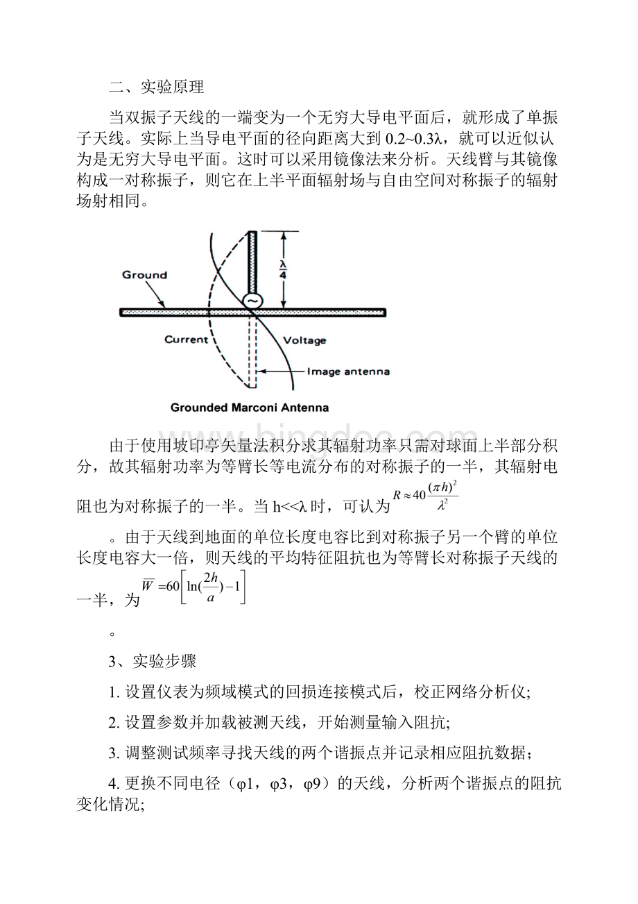 北京邮电大学电磁场与电磁波实验报告《天线部分》综述.docx_第2页