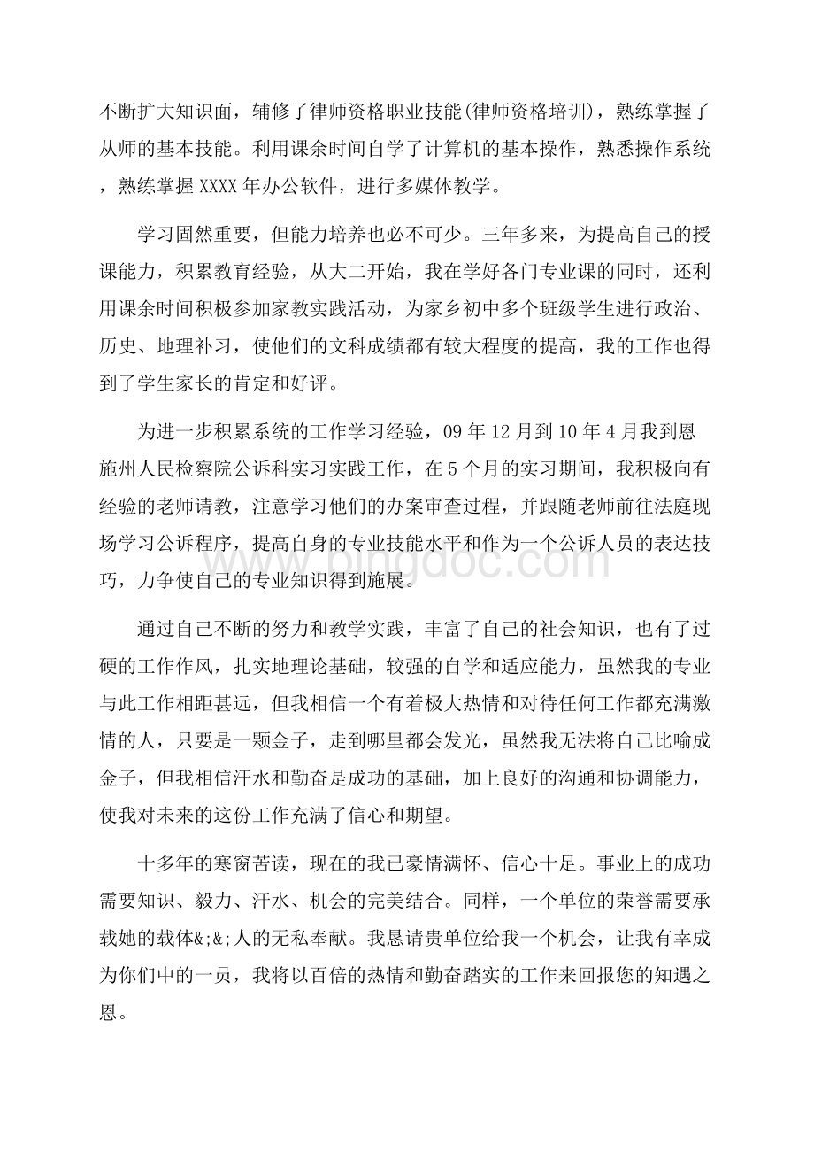 法律专业中专求职信范文精选（共4页）2100字.docx_第3页